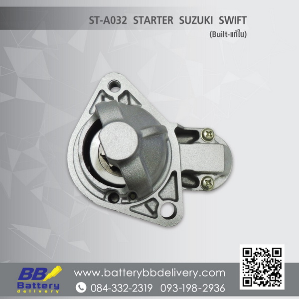 บริการเปลี่ยนไดสตาร์ท SUZUKI SWIFT ปี12-16 12V/8T ไดบิ้วแท้ใน K12B 1.2cc